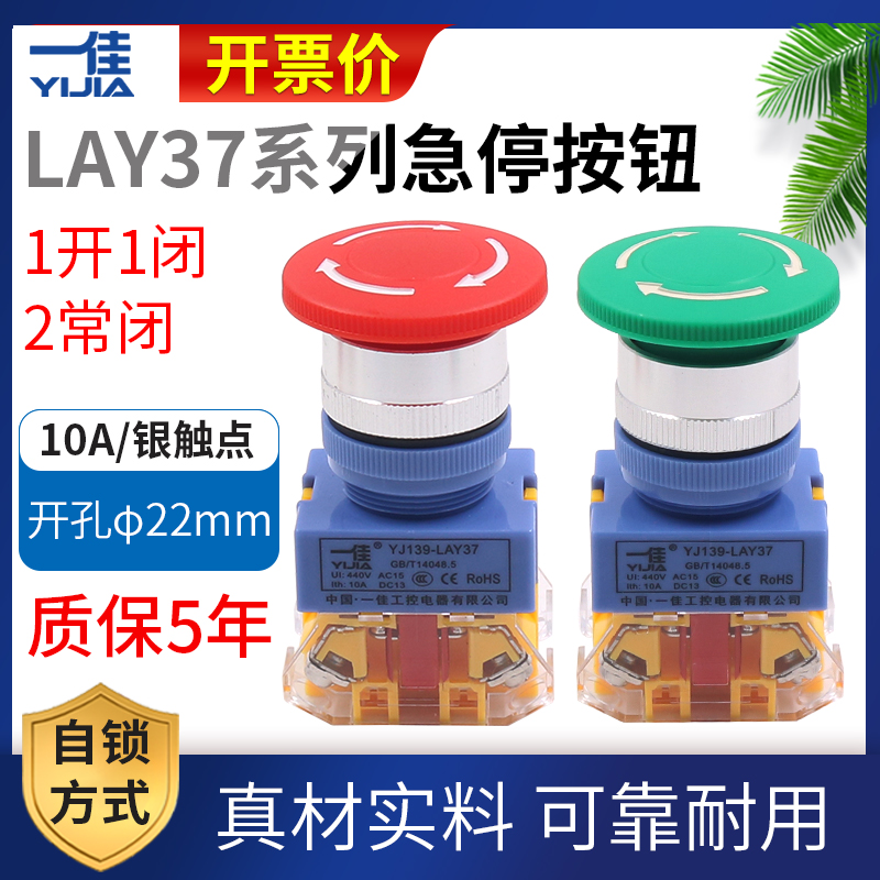 正品一佳 LAY37 YJ139紧急自锁紧停 急停按钮开关 Y090-11ZS 22MM