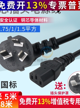 国标电脑电源线三芯插头主机显示器投影仪电饭煲三孔通用延长线