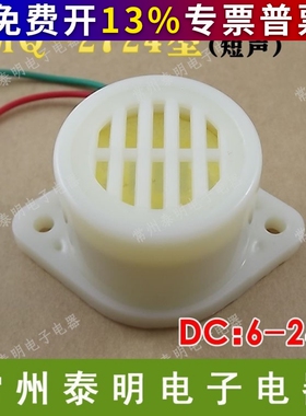中厦ZMQ-2724 讯响器短声DC6-24V白色电子微型报警器小型蜂鸣器