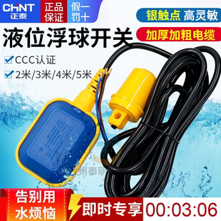 正泰浮球开关水位控制器水泵液位水塔全自动上水水漂水箱抽水传感