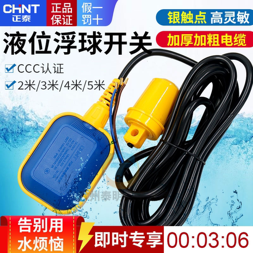 正泰浮球开关授权16年老店