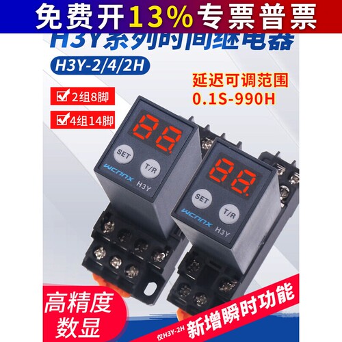 JSZ6延迟控制H3Y-2 4 12V小型微型数显循环时间延时继电器24伏220