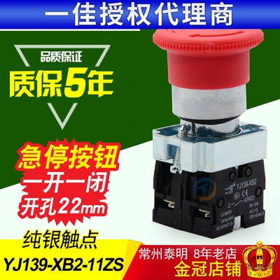 一佳急停电源XB2-BS545紧急开关YJ139开关XB2 11ZS停止按开孔22mm