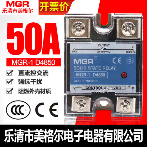 美格尔SSR单相固态继电器50A直流DC控交流AC220V MGR-1 D4850 24v