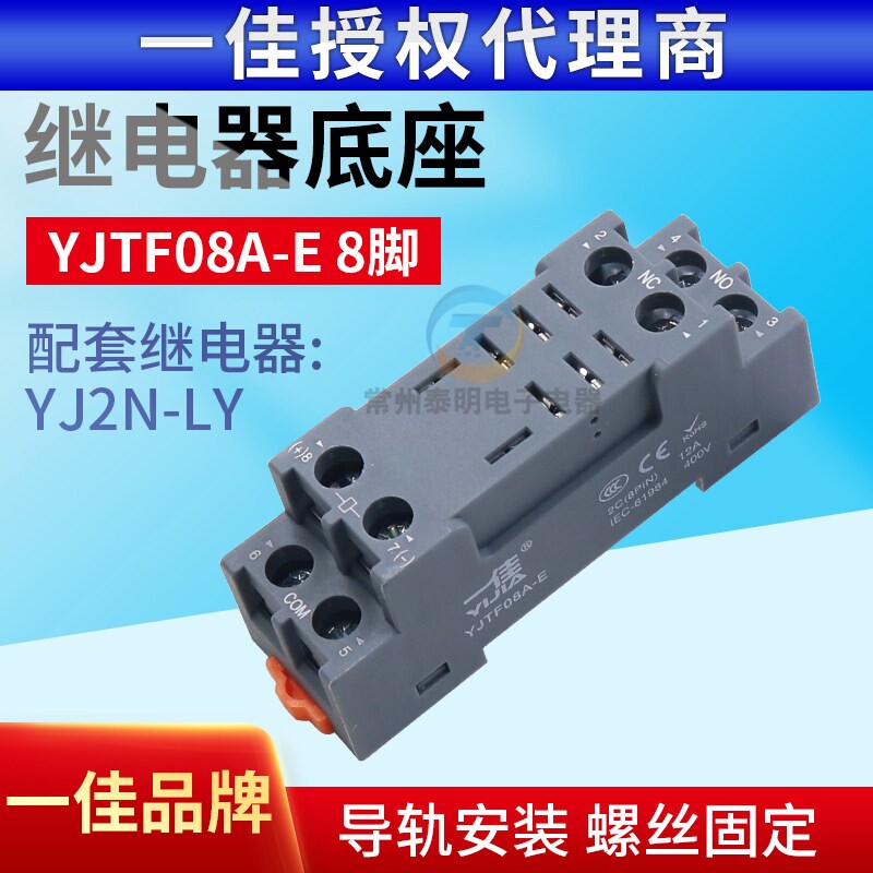 一佳YJTF08A-E小型电磁继电器插脚底座子2路8脚12A YJ2N-LY厚铜带图片