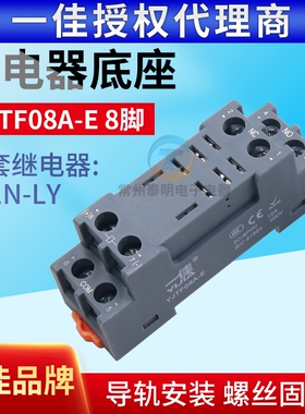 一佳YJTF08A-E小型电磁继电器插脚底座子2路8脚12A YJ2N-LY厚铜带