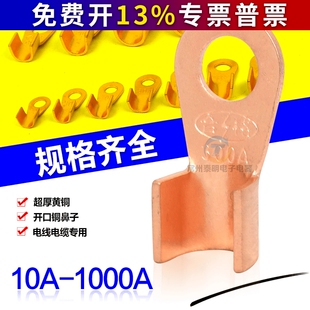 OT开口鼻铜鼻子100线耳接线端子10电瓶螺栓压接头圆孔50A压线钳电