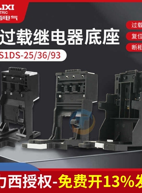 德力西JRS1DS-93热保护继电器专用基座适用于JRS1DSP热继电器底座