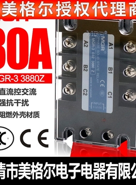 美格尔三相24v固态继电器MGR-3 032固体3880Z DC-AC直流控交流80A