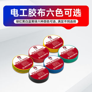 德力西PVC电气绝缘胶带黑电工胶带 阻燃胶布9米/18米m阻燃五色红