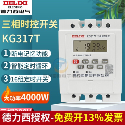 德力西KG317T三相定时开关380V水泵增氧机电动机控制器全自动断电