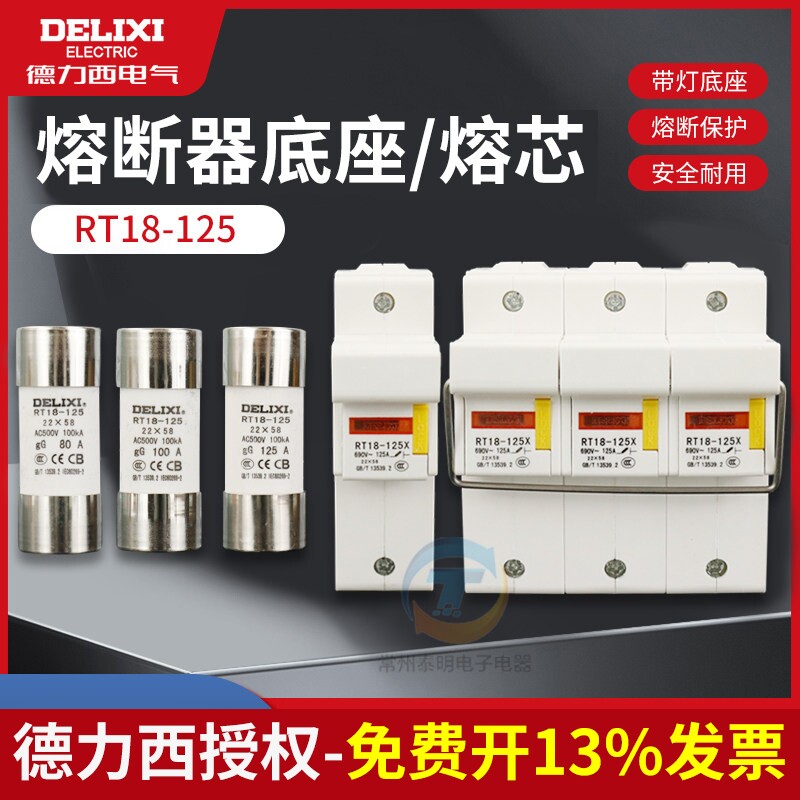 德力西保险丝座RT18-125X导轨熔断器带灯底座圆筒帽形22*58熔芯1P
