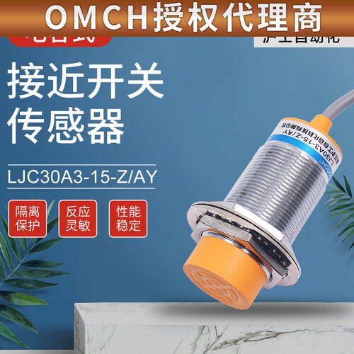 沪工自动化 LJ30A3-15-Z/AY 接近开关传感器 PNP三线直流常闭 M30