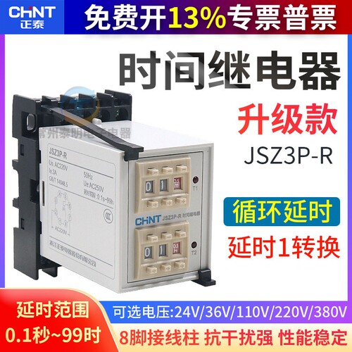 CHNT 正泰JSZ3P-R循环型拨码延时时间继电器0.1S-99H多电压 ST3P