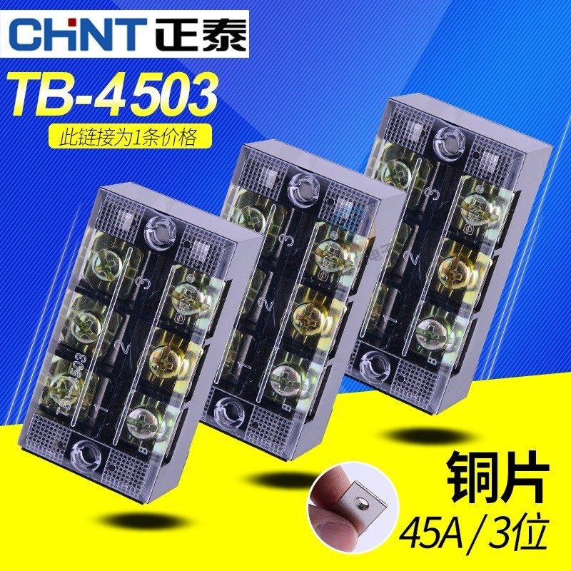 ÕýÌ©½ÓÏß¶Ë×Ó TB-4503×éºÏʽ½ÓÏßÅÅ ½ÓÏß¶Ë×ÓÁ´½ÓÅÅ(45A.3λ)ÍÆ¬