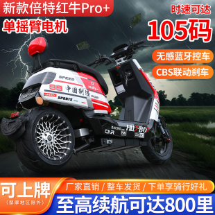 倍特电动车红牛pro 宽胎高速电摩托车大功率踏板电瓶车72v60v 新款