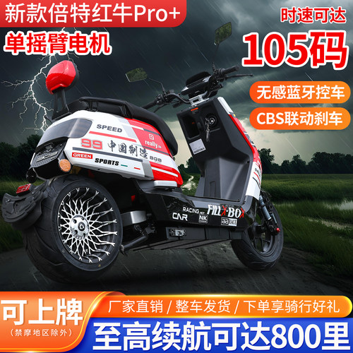 倍特红牛pro+续航400KM速度100码