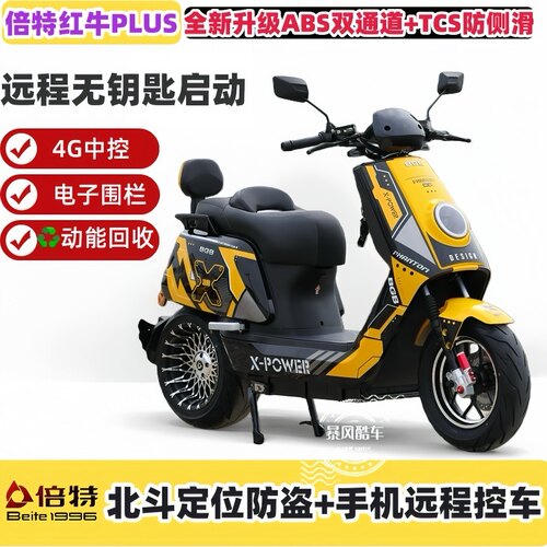 新款倍特红牛PLUS水冷版宽胎电动车高速电摩ABS踏板电瓶车60V72v