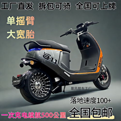 倍特电动车新款八荒60v和72V通用单摇臂高速电摩外卖长跑王电瓶车