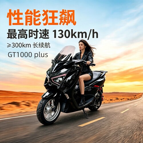 倍特电动车电摩GT1000新款PLUS