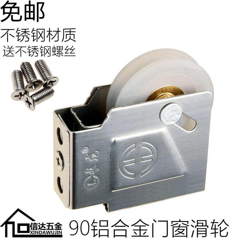 90铝合金门窗轮老式铝合金窗滑轮玻璃移门轮压纱轮门窗滚轮不锈钢