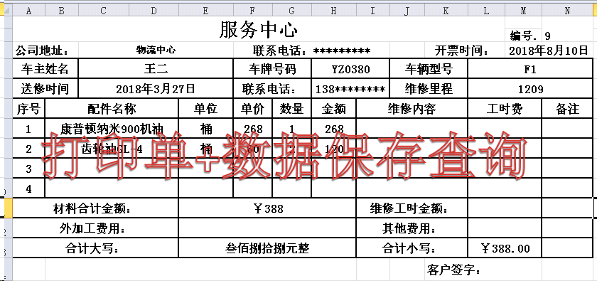 excel汽修销售商店打印表格制作模板查询系统设计定制