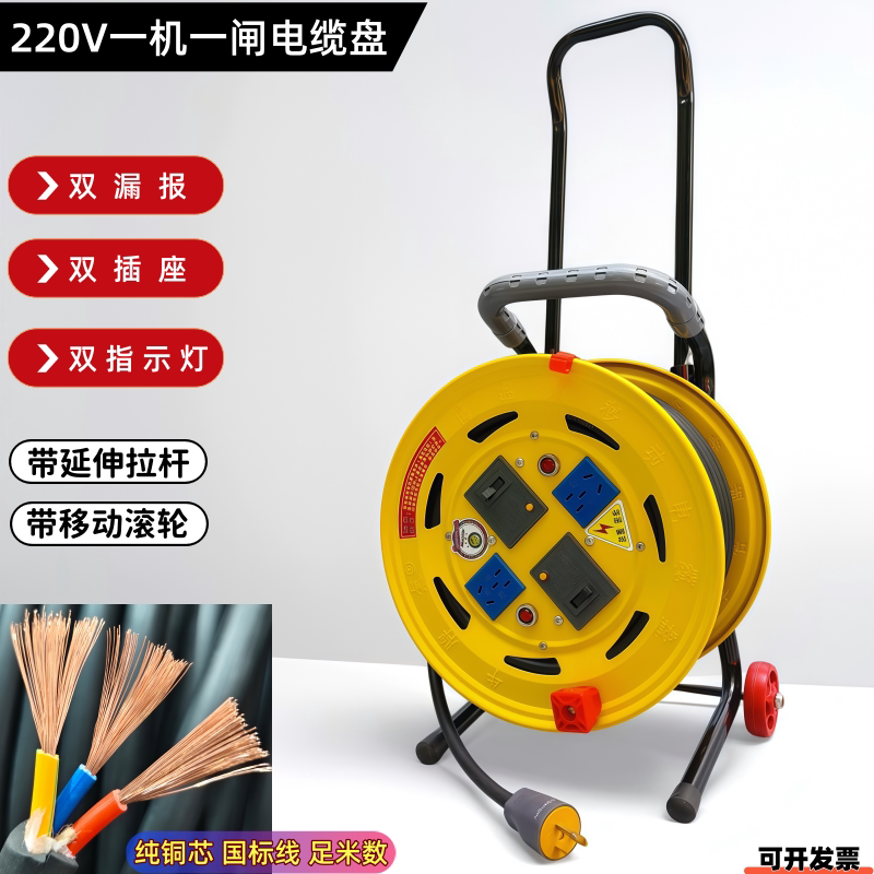 220V一机一闸双开双控移动电缆拖线盘电源延长接线卷绕线盘收线轴