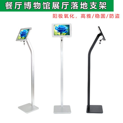落地平板支架适用ipad等平板展示架带锁防盗支架铝合金餐厅展厅