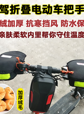 代驾车把套电动山地车把套