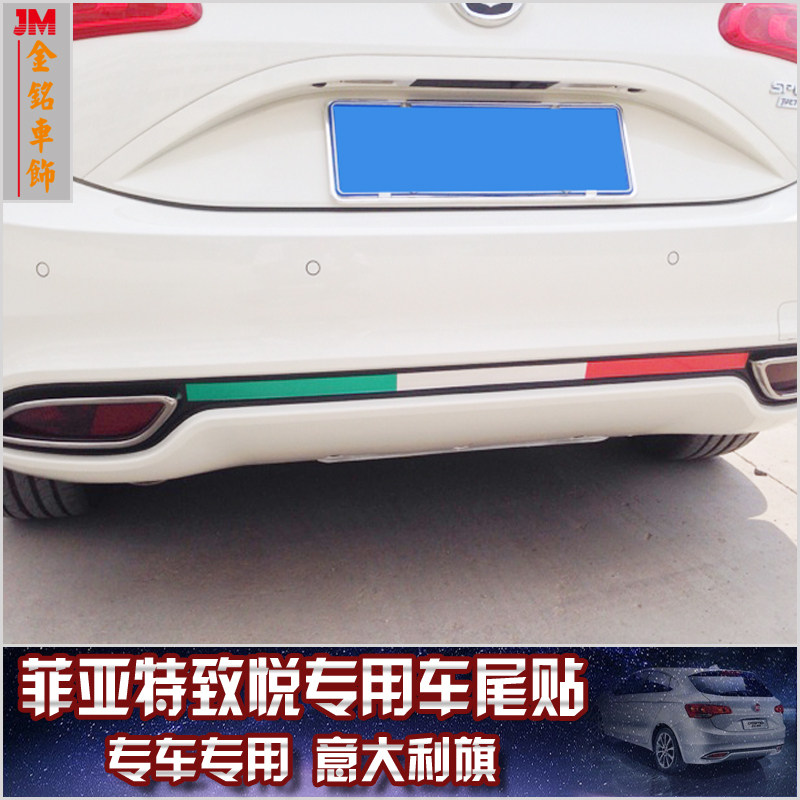 反光 汽车贴纸 菲亚特 致悦专用三色旗 意大利国旗 尾贴图片