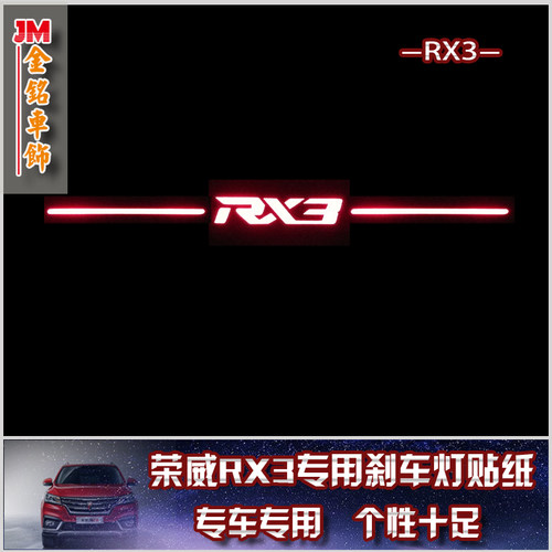 此宝贝只是一张仿碳纤维贴纸，尺寸按原车高位刹车灯大小制作，内部镂设计，贴在高位刹车灯壳上，贴外面的，踩下刹车后 灯光透过镂空部分散射出来，达到只显示字母 LOGO 的效果 本身是不发光的 不用接线的 直接贴在上面就好 （红色底纸不需要撕掉，是防止散光的，请注意！）还不明白的， 联系在线客服