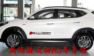 用于现代新途胜专用车身贴 途胜改装RS车身拉花车身贴纸盖划痕贴