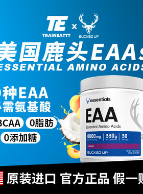 BUCKED UP鹿头EAAs必需氨基酸含BCAA健身运动机体恢复30份