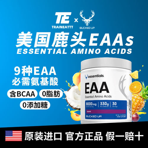 BUCKED UP鹿头EAAs必需氨基酸含BCAA健身运动机体恢复30份
