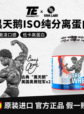 欧洲YavaLabs黑天鹅ISO纯分离乳清蛋白粉2kg运动健身增肌粉