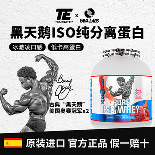 欧洲YavaLabs黑天鹅ISO纯分离乳清蛋白粉2kg运动健身增肌粉