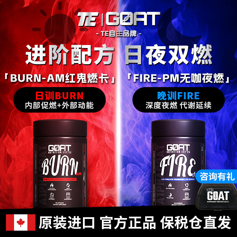 A1PHAGOAT进口AM红鬼+PM无咖燃卡胶囊双核爆燃产热代谢体重管理