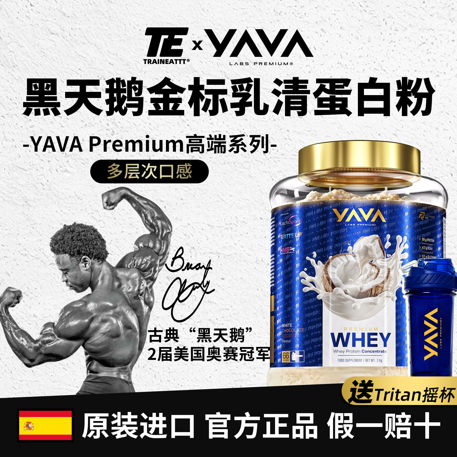 进口YAVALABS黑天鹅Premium高端系列金标乳清蛋白粉2kg真实果粒