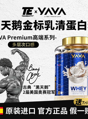 YAVALABS黑天鹅Premium高端系列金标乳清蛋白粉2kg真实果粒