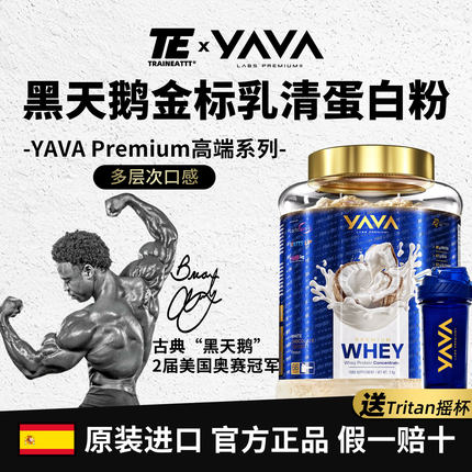 进口YAVALABS黑天鹅Premium高端系列金标乳清蛋白粉2kg真实果粒