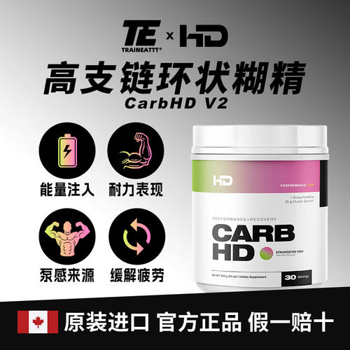 尼克沃克HDCarb高支链环状糊精练中碳水HBCD增肌运动表现机体恢复