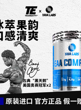 欧洲进口YAVA黑天鹅必需氨基酸EAAs300g促进恢复运动健身