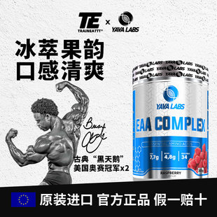 欧洲进口YAVA黑天鹅必需氨基酸EAAs300g促进恢复运动健身