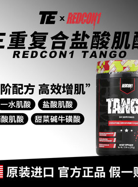 美国REDCON1凯格林TANGO三重复合盐酸肌酸含一水增肌增重增力恢复