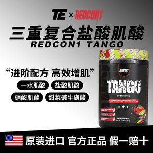 美國REDCON1凱格林TANGO三重復合鹽酸肌酸含一水增肌增重增力恢復