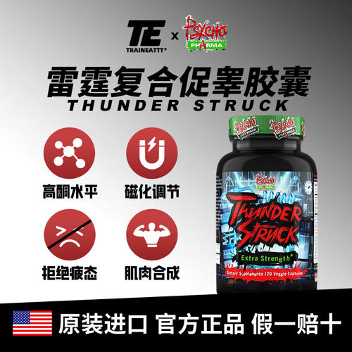 美国Psycho精神实验室雷霆雷击促睾120粒降皮质醇抗雌无违禁成分