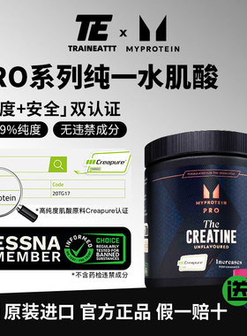 MyproteinPRO熊猫Creapure高纯一水肌酸德国原料微粉化99.99%纯度