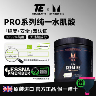 MyproteinPRO熊猫Creapure高纯一水肌酸德国原料微粉化99.99%纯度