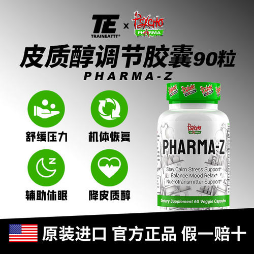 【临期特价】美国psycho精神实验室PHARMAZ绿疯子降皮质醇调节