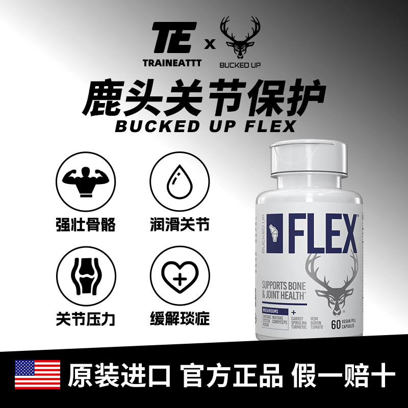 Bucked Up 关节支持Flex60粒